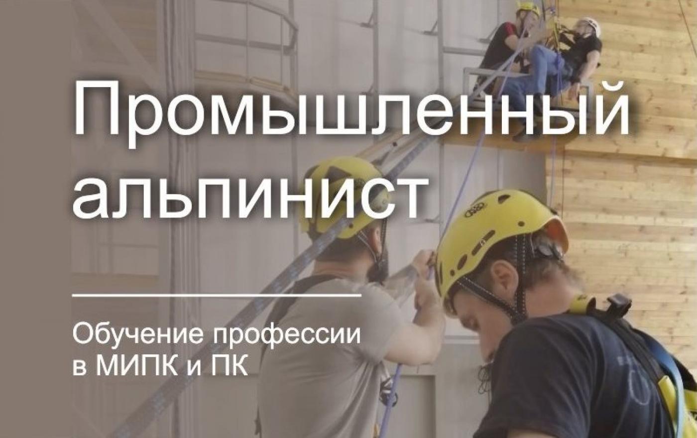 В учебном центре промышленного альпинизма МИПК и ПК появился новый тренажер